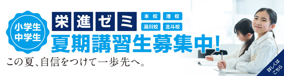夏期講習募集開始！
